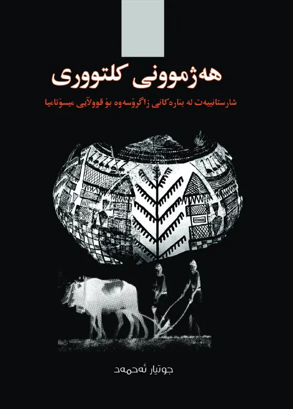 هەژموونی کلتووری