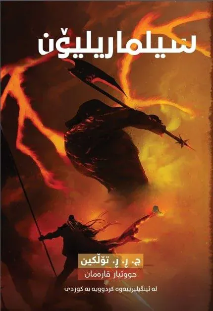سیلماریلیۆن