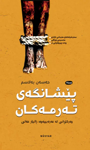 پێشانگەی تەرمەکان