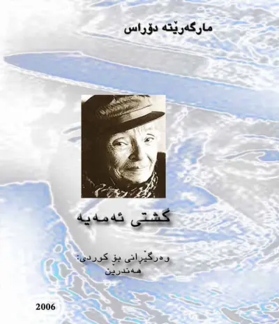 گشتی ئه‌مه‌یه