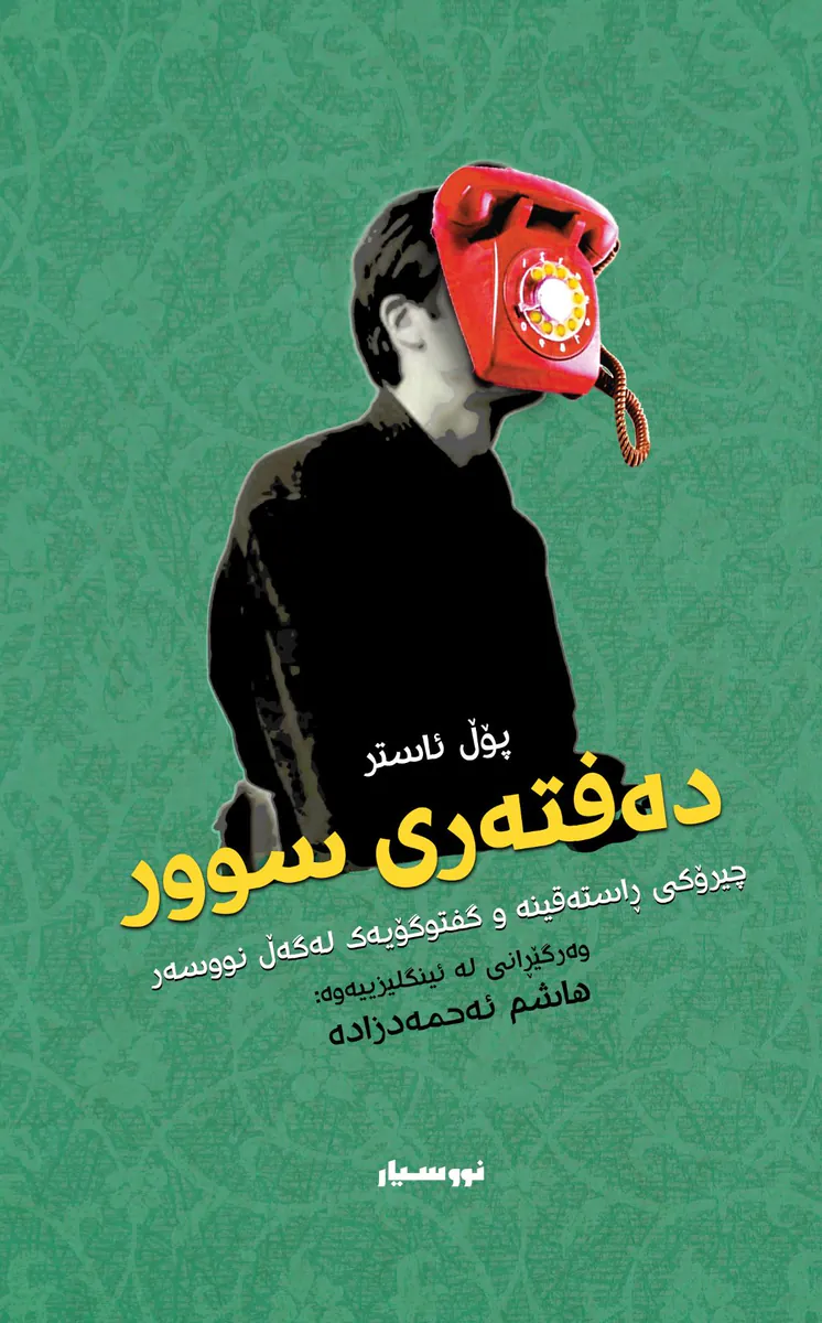 دەفتەری سوور