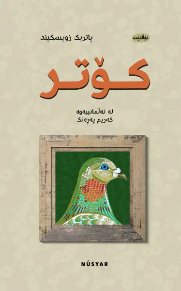 کۆتر