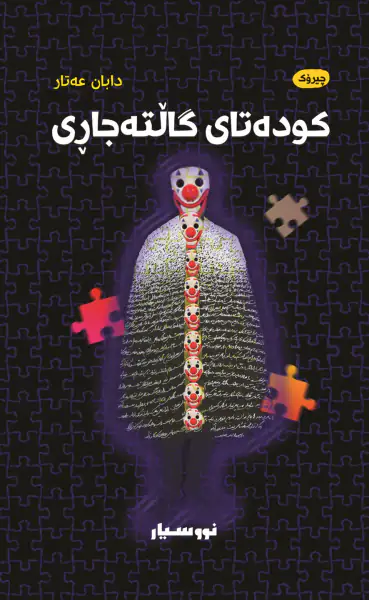 کودەتای گاڵتەجاڕی