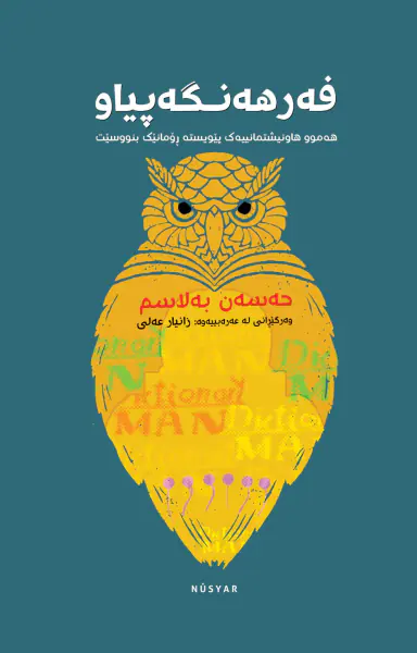 فەرهەنگەپیاو