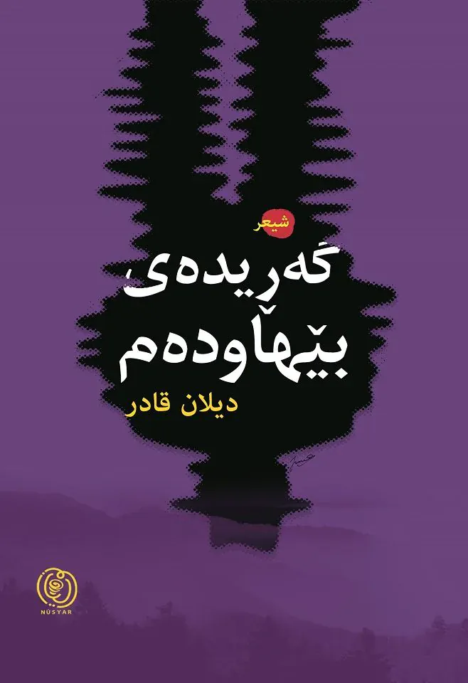 گەڕیدەی، بێهاودەم
