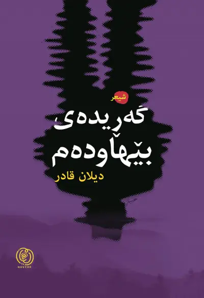 گەڕیدەی، بێهاودەم