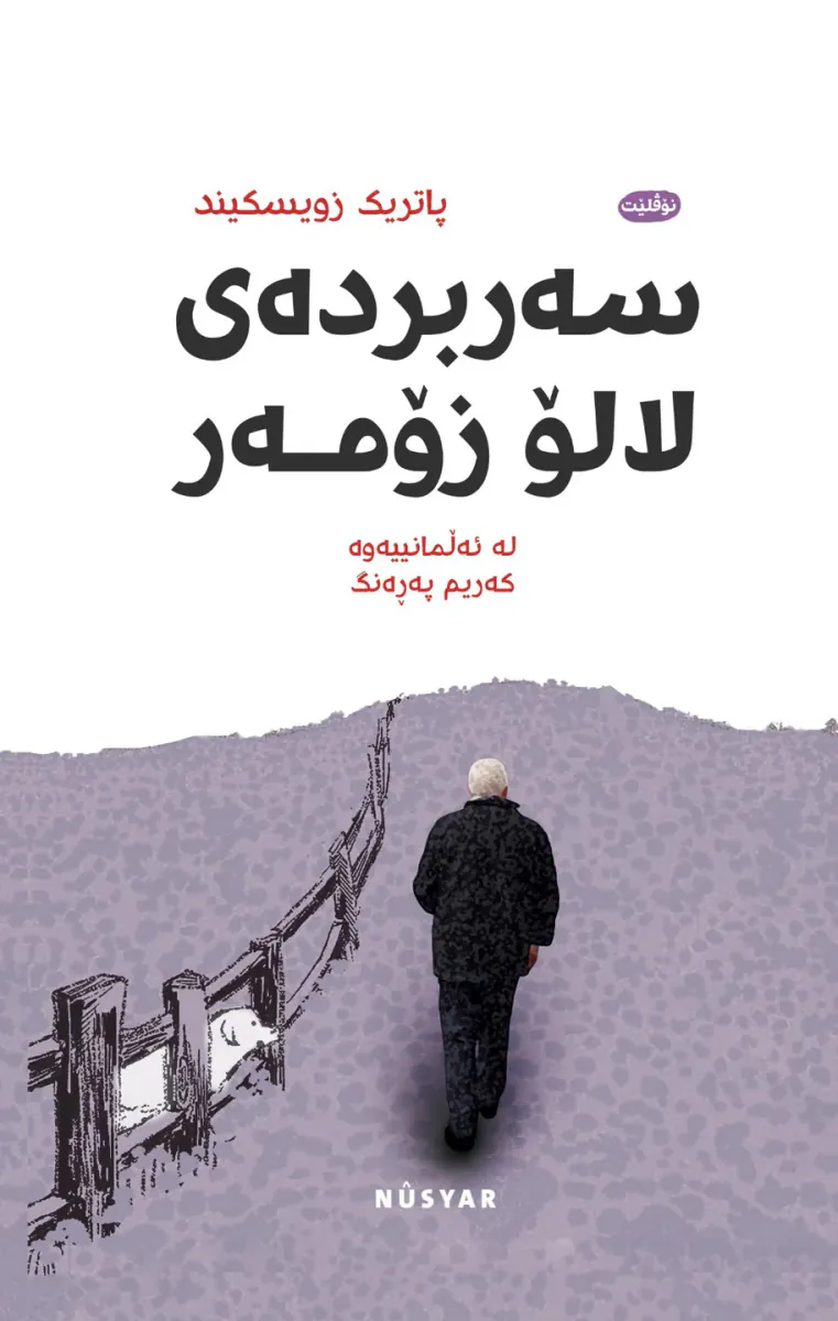 سەربردەی لالۆ زۆمەر