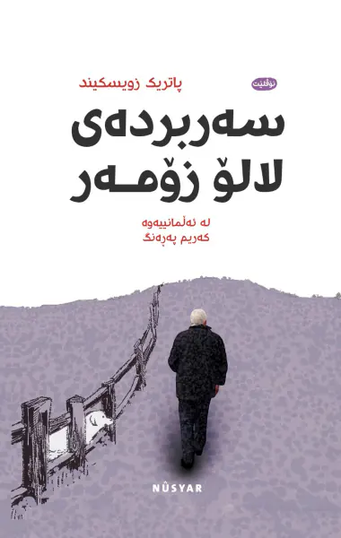 سەربردەی لالۆ زۆمەر