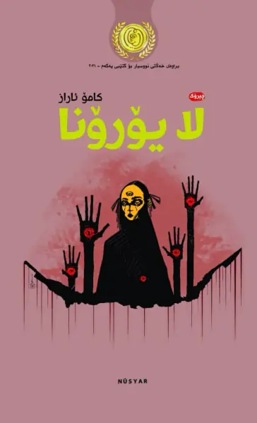 لا یۆرۆنا
