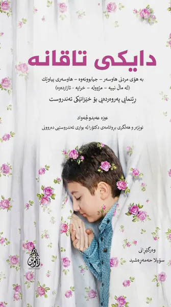 دایکی تاقانە