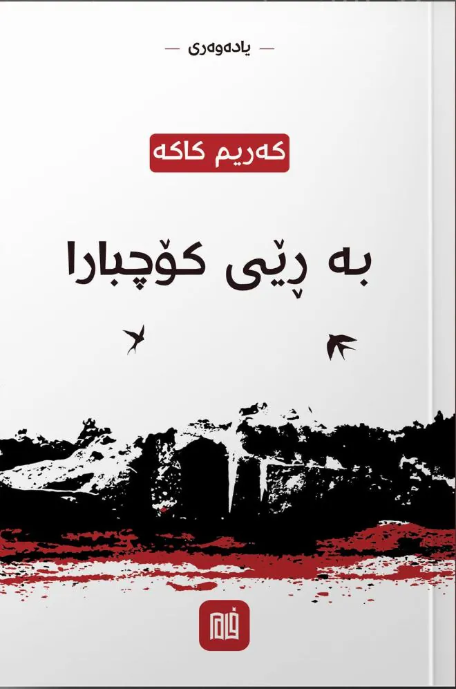 بە ڕێی کۆچبارا