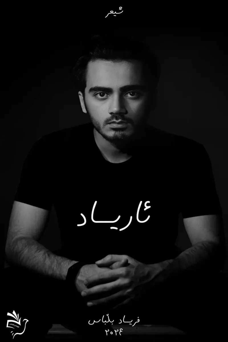 کتێبی شیعری ئاریاد