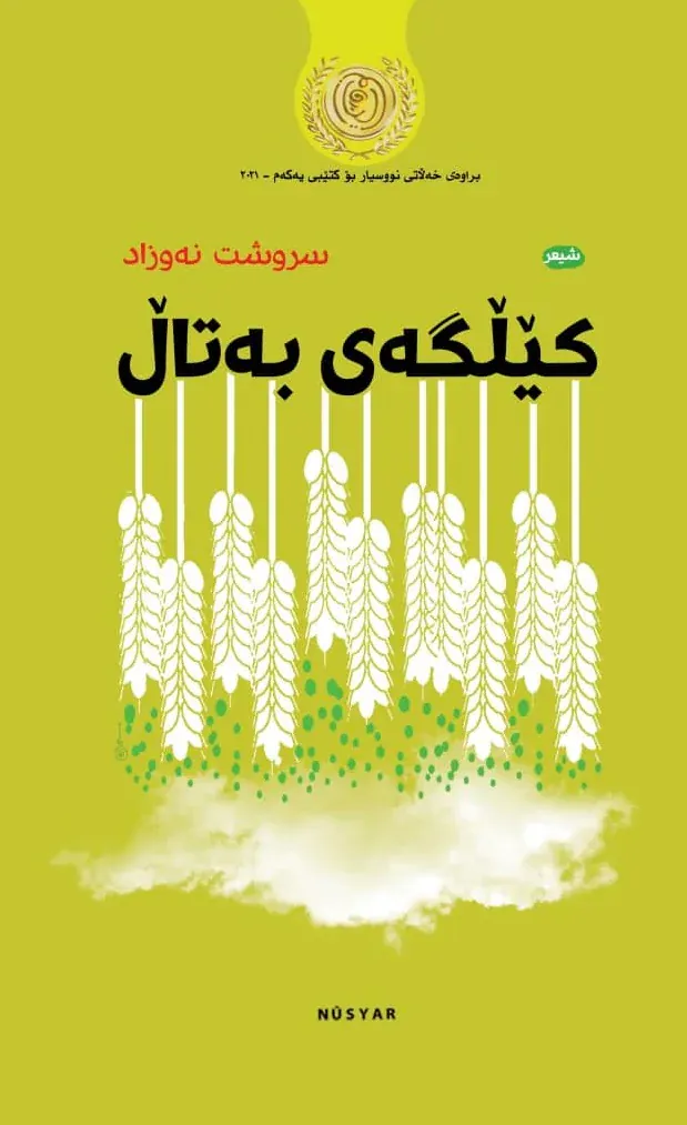 کێڵگەی بەتاڵ