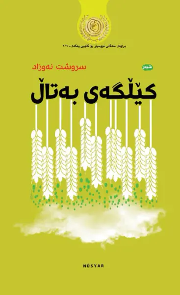 کێڵگەی بەتاڵ