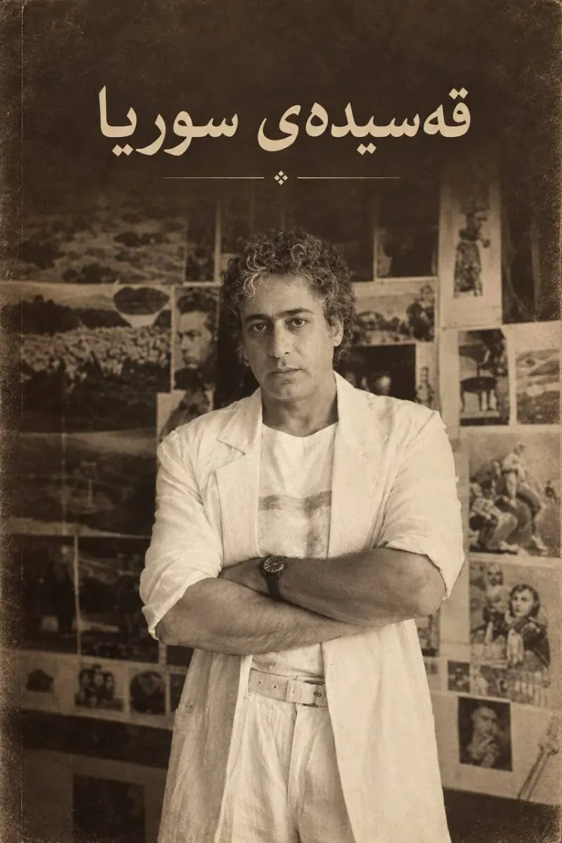 قەسیدەی سوریا