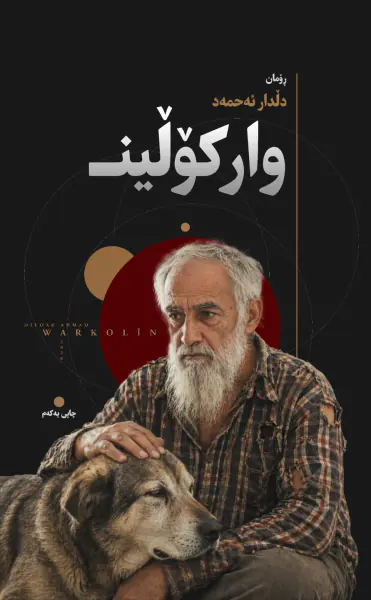 وارکۆڵین