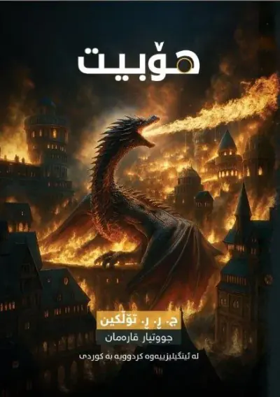 هۆبیت