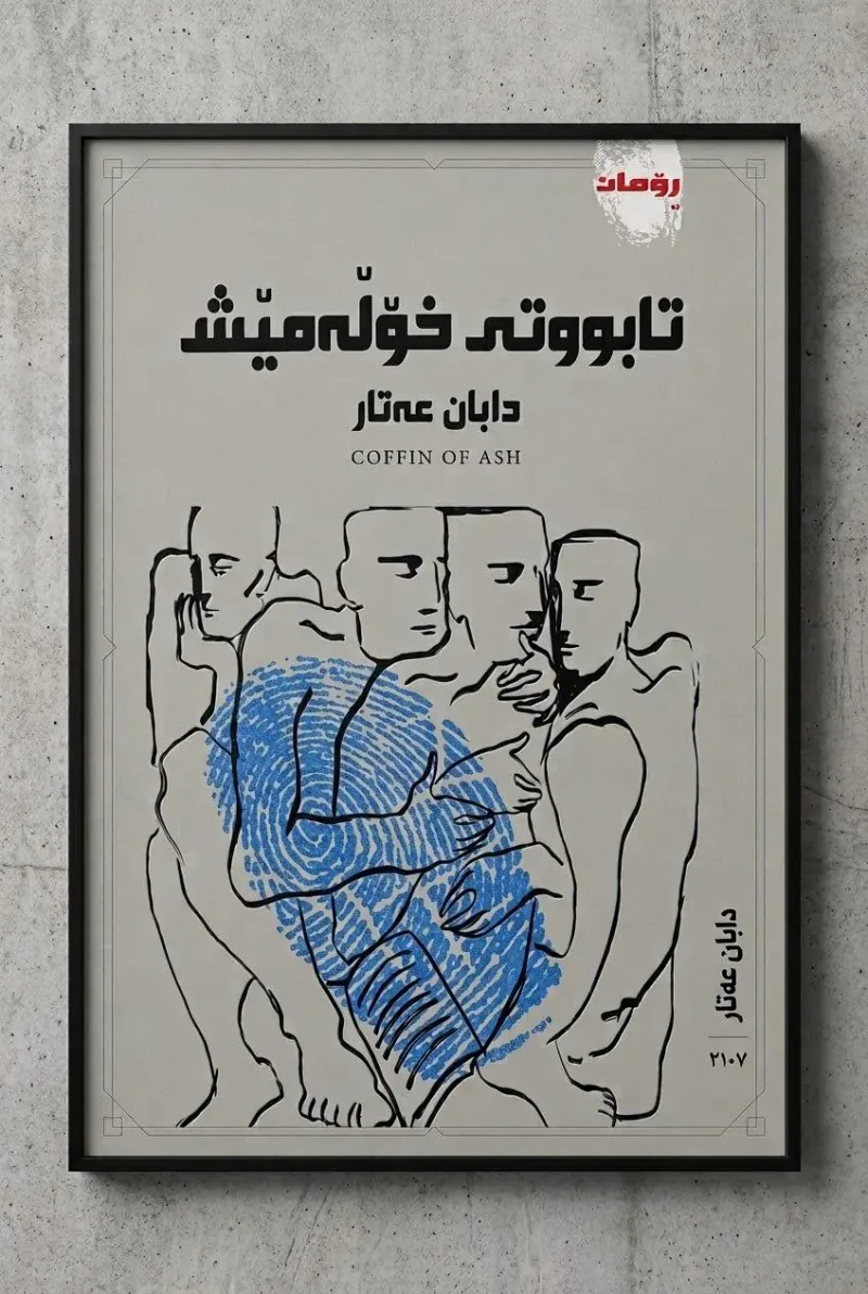 تابووتی خۆڵهمێش