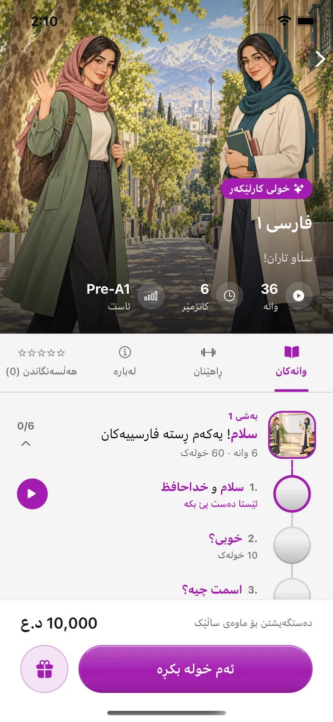 iPhone — Review the course