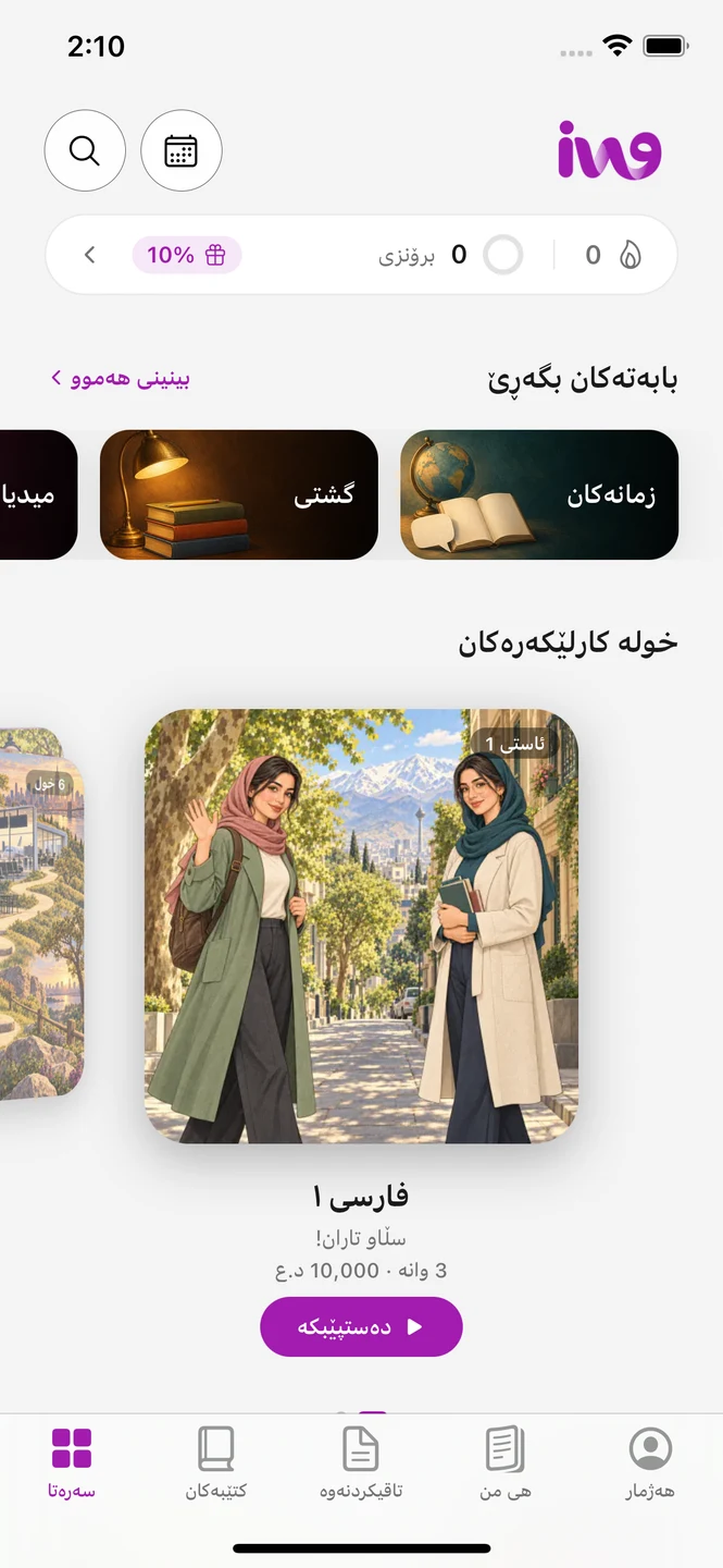 iPhone — Find your course