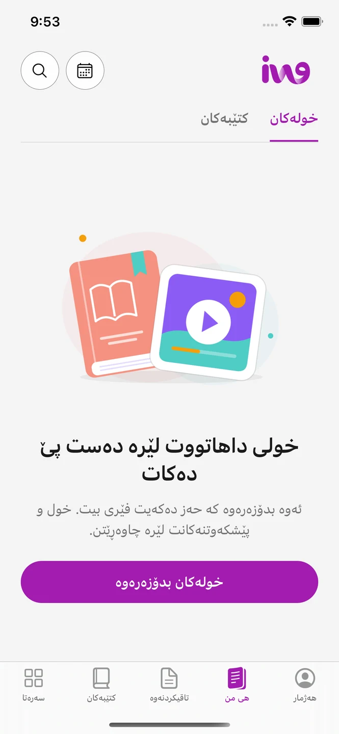 iPhone — Open your library