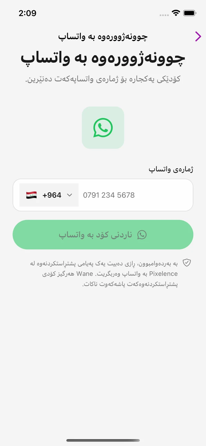 iPhone — Verify privately